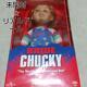 Child's play chucky real doll
