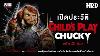 Hc13 Chucky Child S Play Full